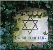 TG2008 : Sign at the entrance to the Jewish burial ground by Evelyn Simak